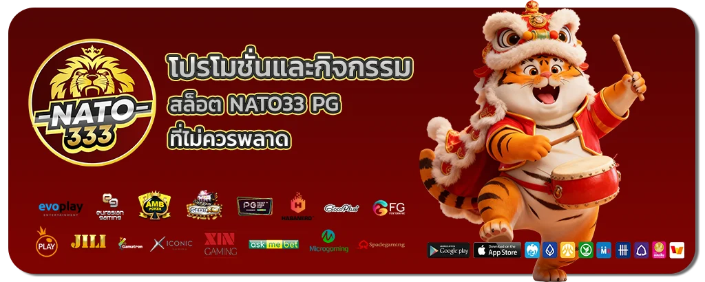 สล็อต NATO33 PG
