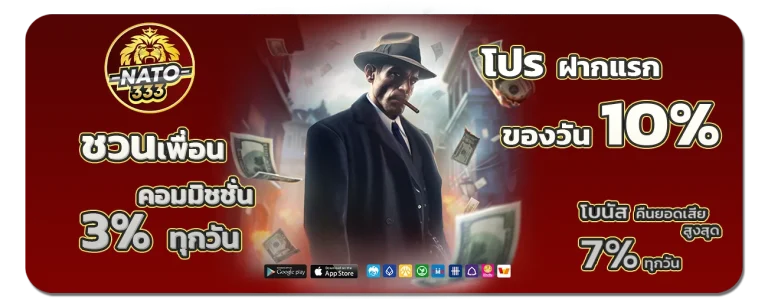 NATO 333 สล็อตแตกง่าย 2026